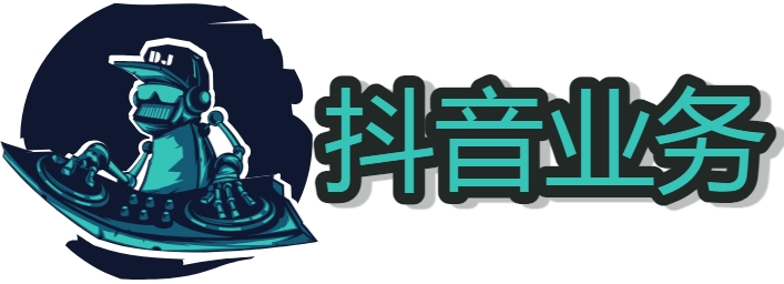 抖音流量扶持